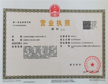 營業執照