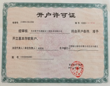 開戶許可證