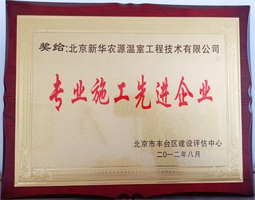 專業施工企業