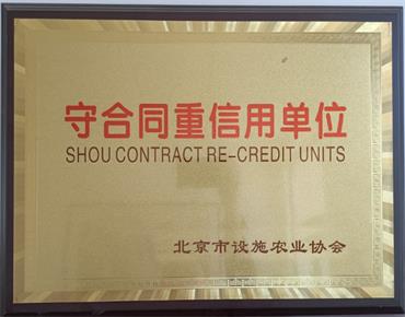 重合同守信用企業