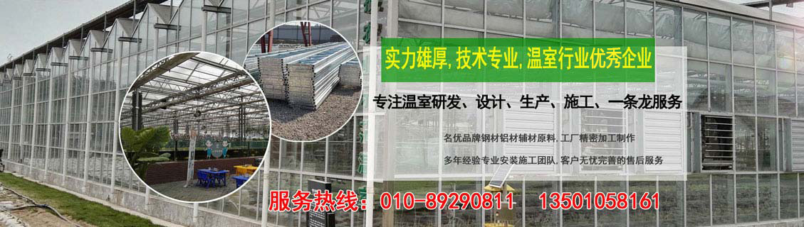 北京新華農源溫室